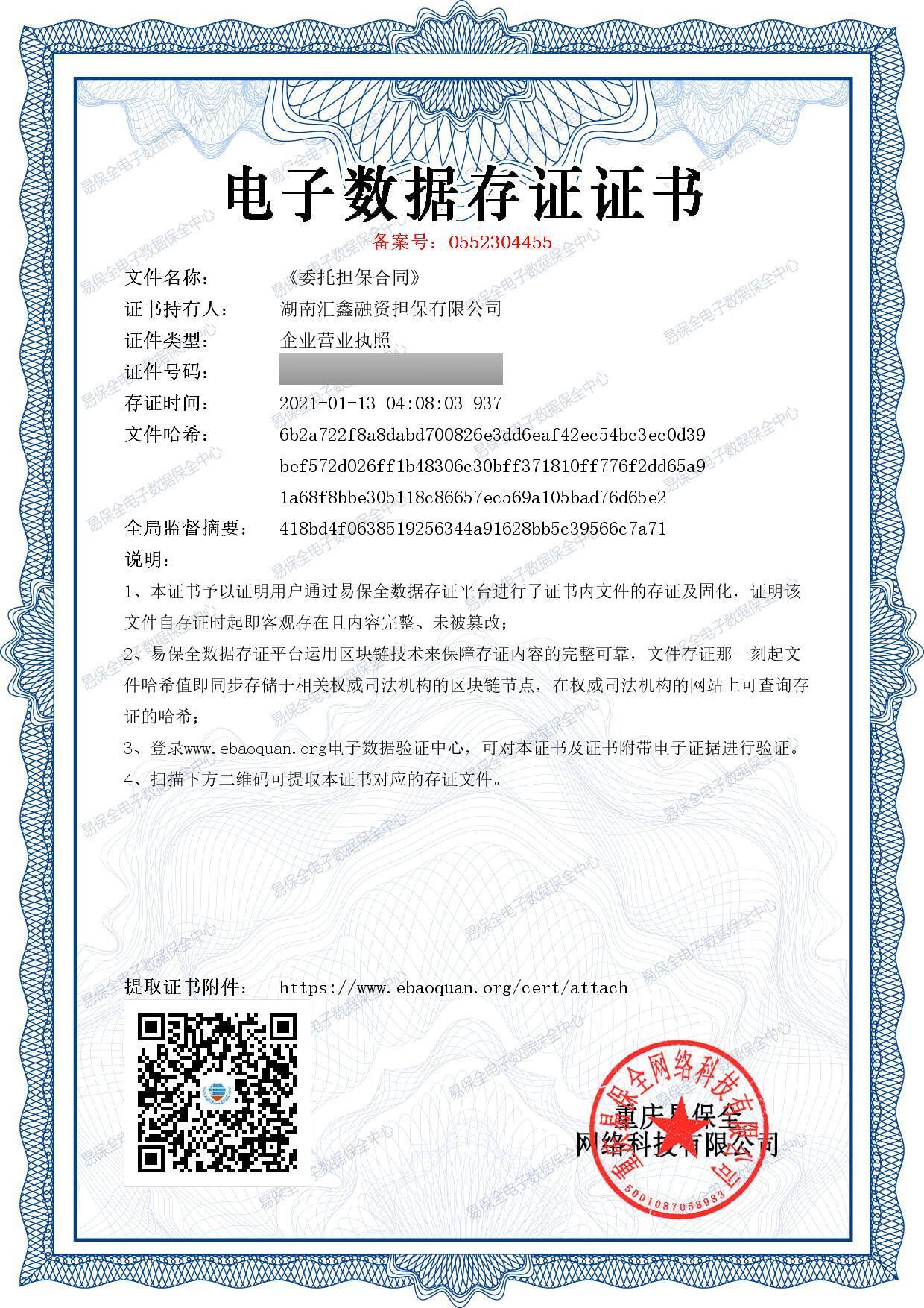 易保全保全链-电子数据存证平台