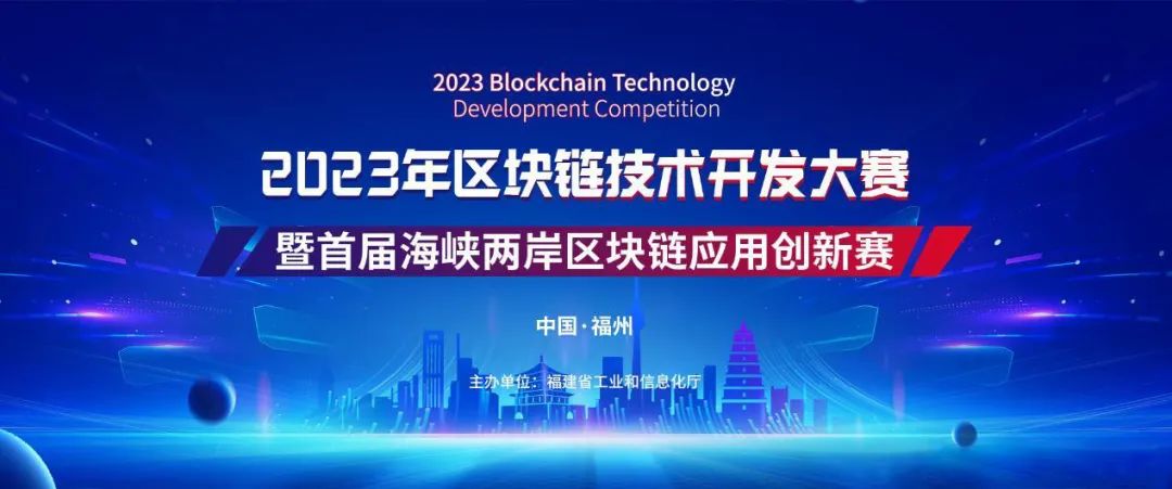 祝贺易保全获得2023年区块链技术开发大赛第一名