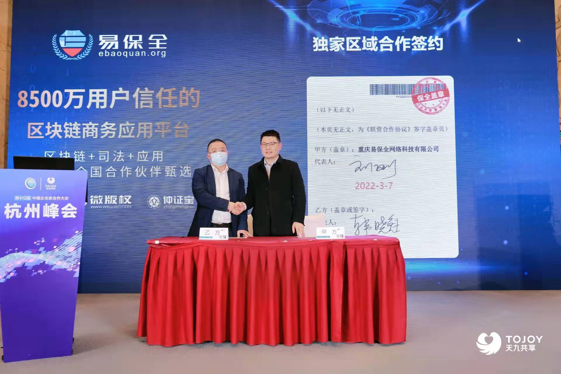 易保全亮相（杭州）中国企业家合作大会，区块链应用虎年火热首发