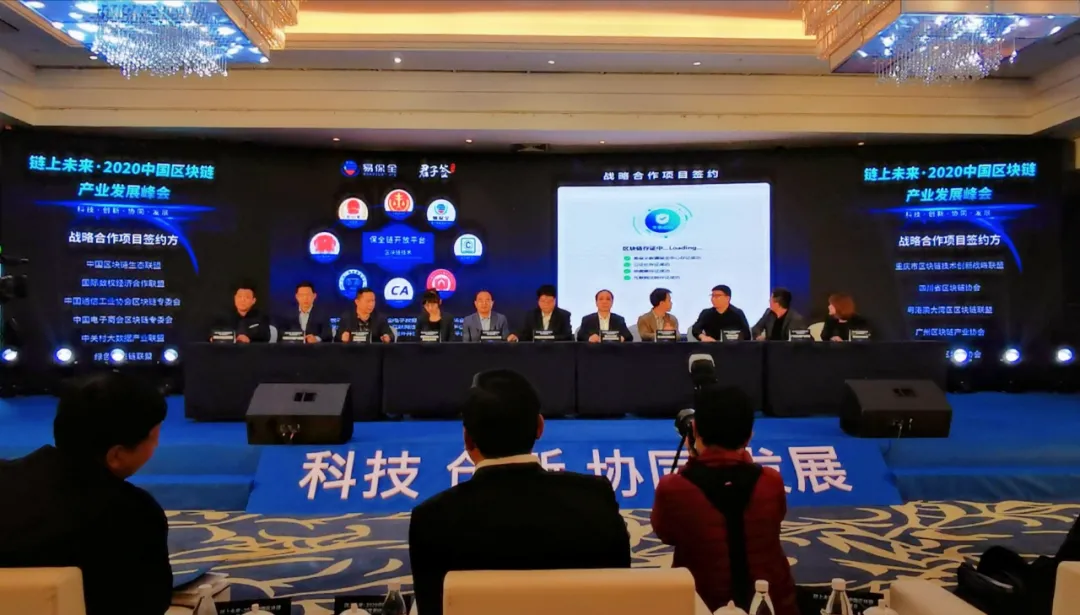 易保全亮相2020中国区块链产业峰会，斩获区块链百强企业