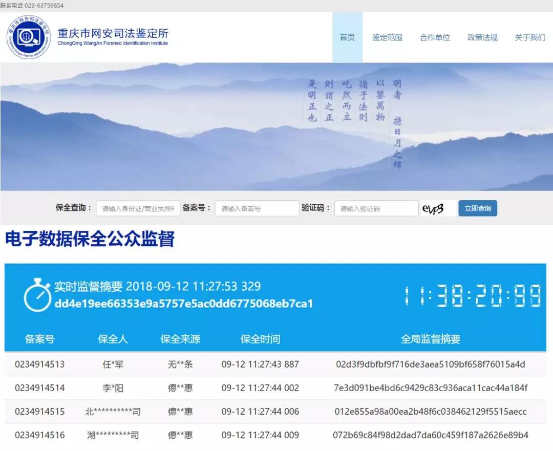 “区块链+保全链+全证据链”如何确保数据安全？