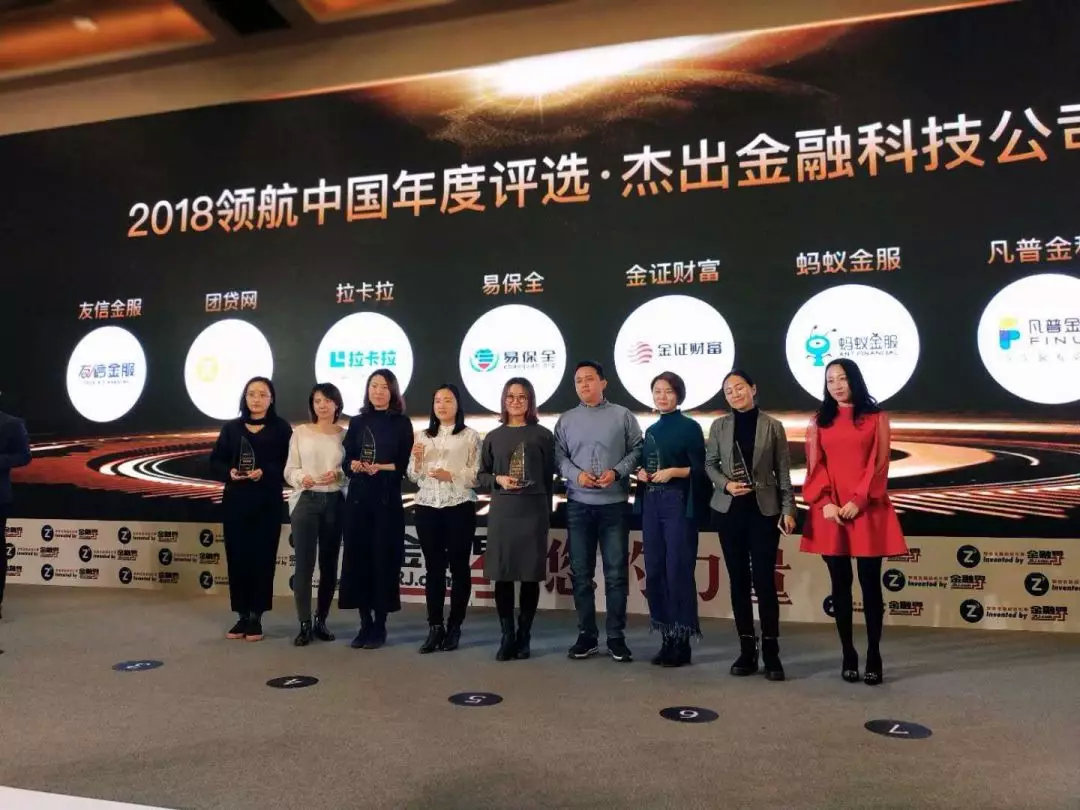 恭喜易保全荣获2018金融界领航中国年度【杰出金融科技公司奖】