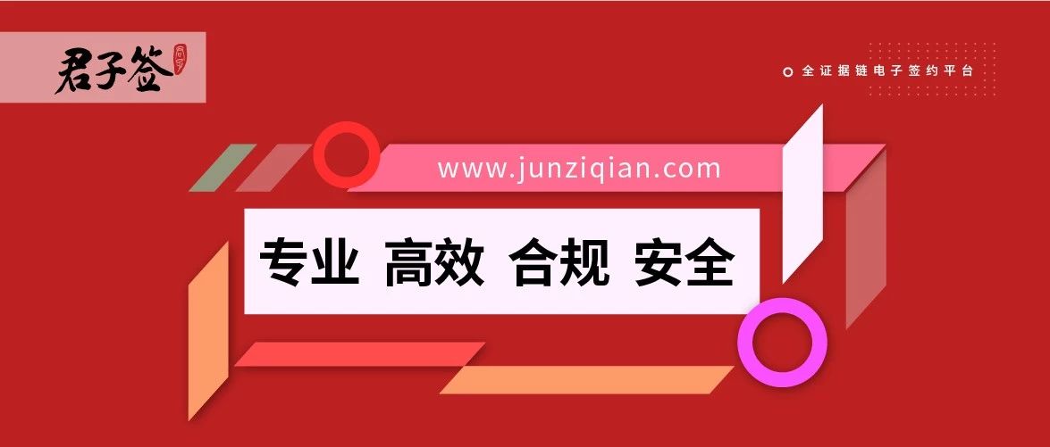 君子签电子合同助力中小企业实现数字化采购