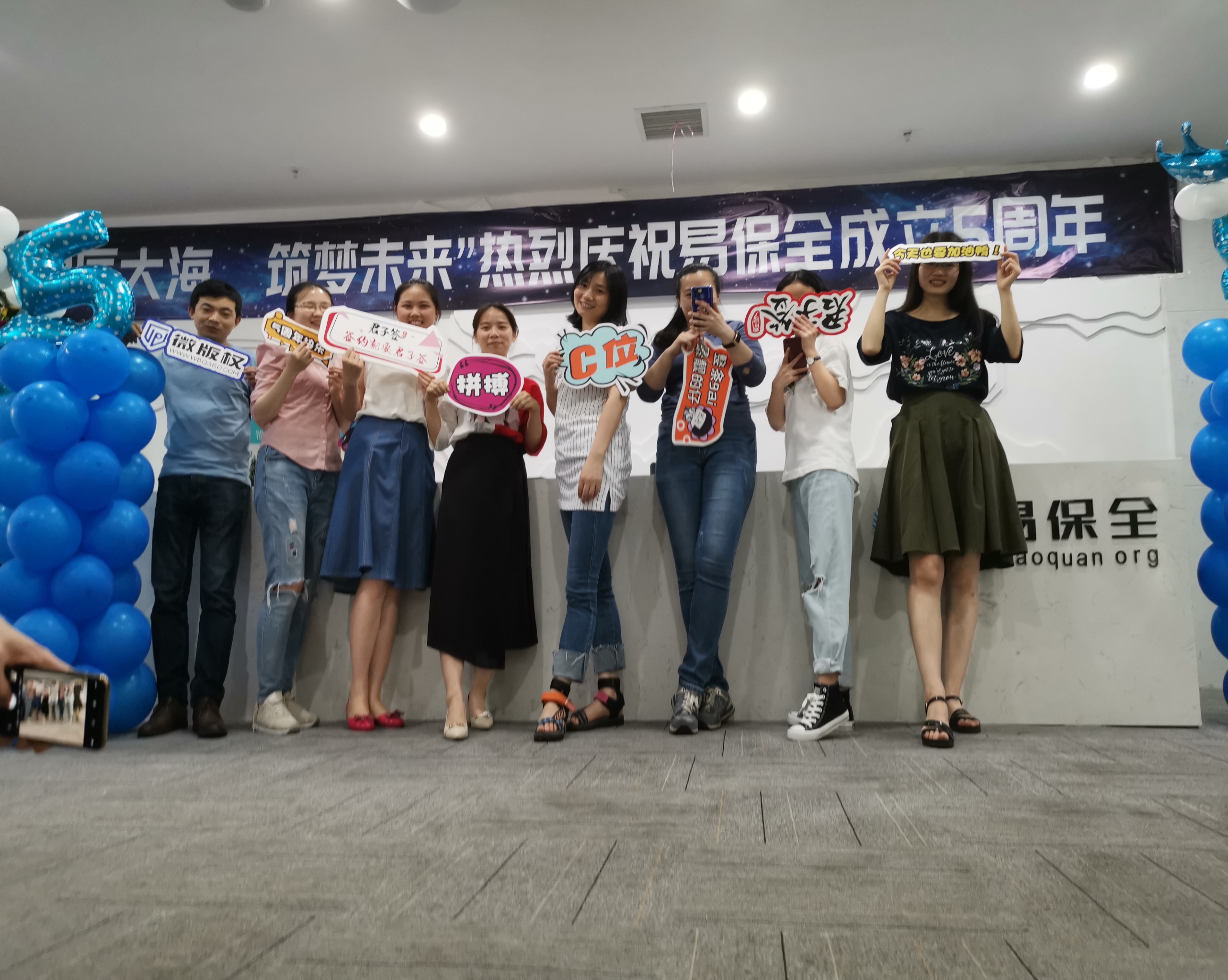 星辰大海，筑梦未来丨热烈庆祝易保全成立五周年