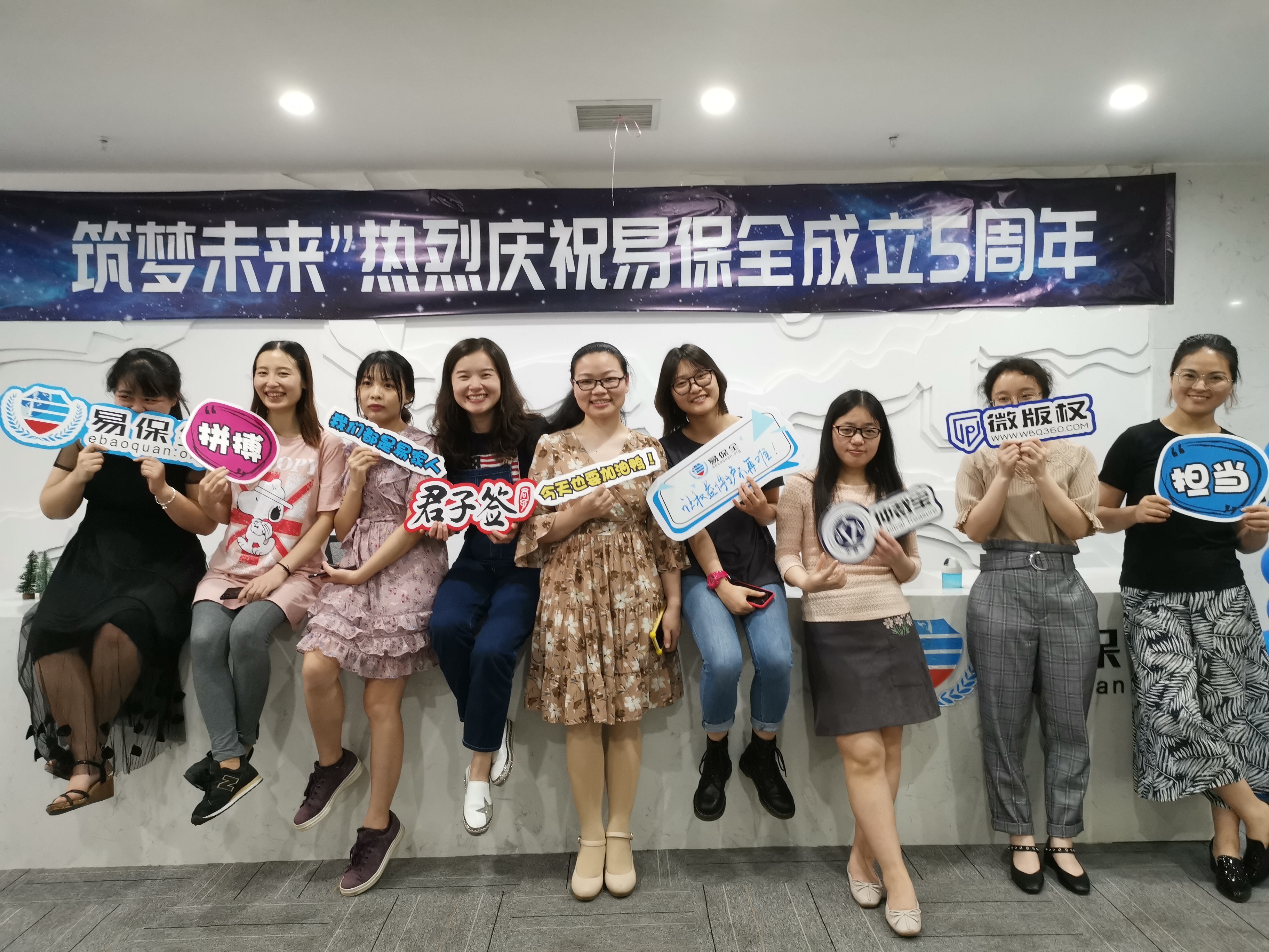 星辰大海，筑梦未来丨热烈庆祝易保全成立五周年