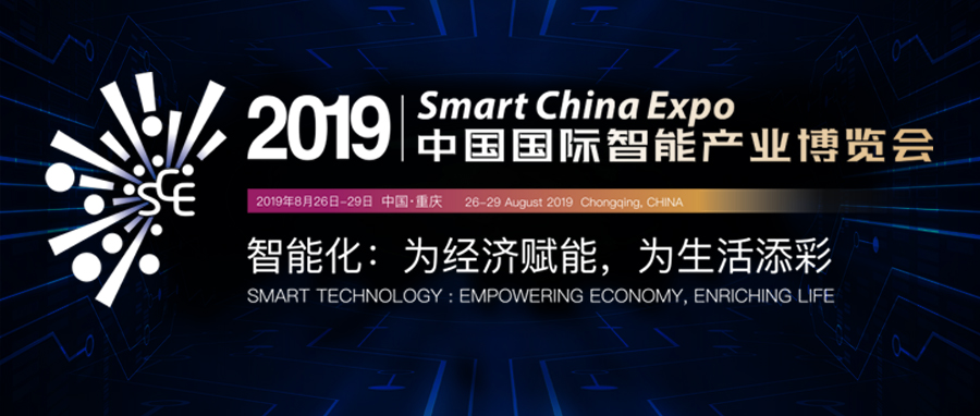 易保全与您相约2019智博会，更多精彩等您来揭晓