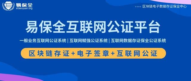 易保全互联网公证平台，为公证机构提供互联网公证系统和网络赋强公证搭建服务