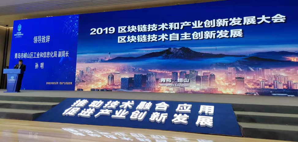 易保全参加2019区块链技术和产业创新发展大会，获区块链创新典型企业