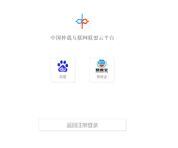 易保全开创行业先例，首次对接中国互联网仲裁云平台