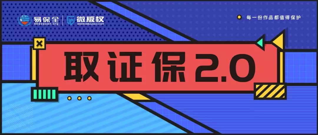 易保全携手渝信公证处，打造电子数据公证服务闭环