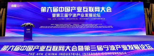易保全出席中国产业互联网大会，区块链助力行业建立可信生态环境