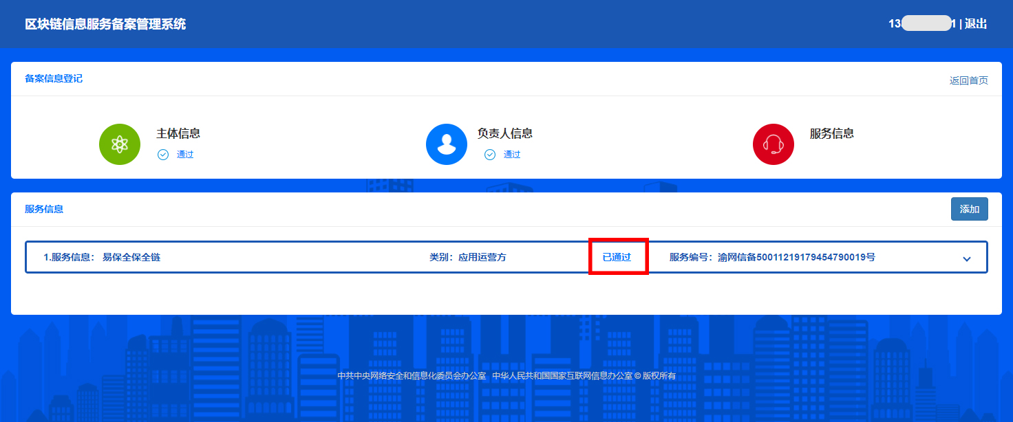 一文读懂 | 易保全区块链电子数据存证保全中心的区块链存证优势