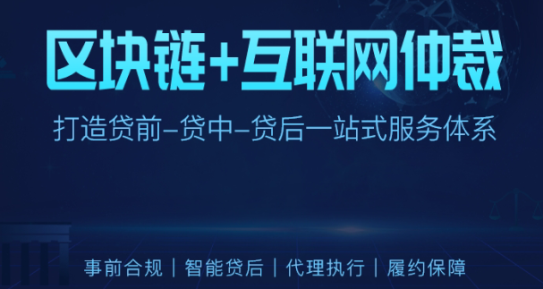 #一图看懂仲裁宝# 智能仲裁，债权变现