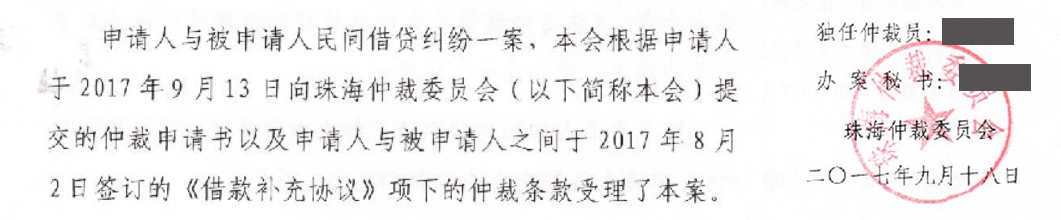 13天助现金贷平台追回欠款，易保全互联网仲裁一体化服务系统再度领先