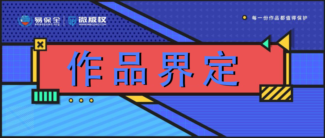 用300字知乎问答拍视频被判6万，知乎上的回答是“作品”吗？
