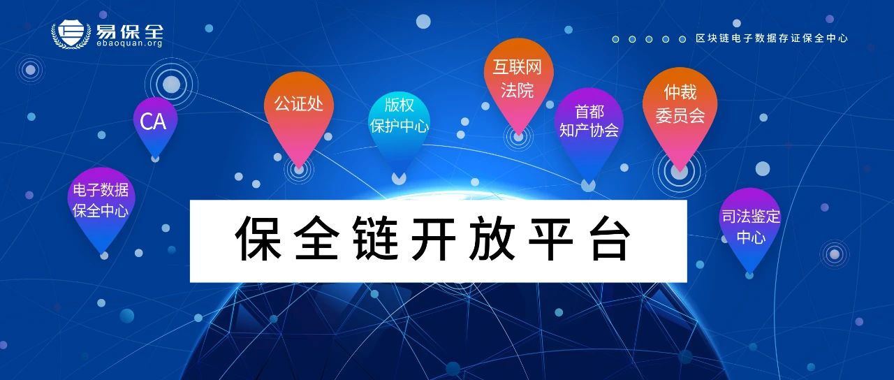 乌海市龙华司法鉴定所与易保全深度合作，成为保全链开放平台上的区块链节点之一