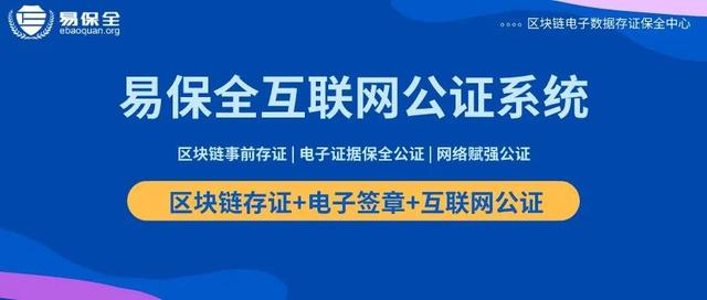 易保全互联网公证系统，为公证机构和金融用户提供一站式解决方案