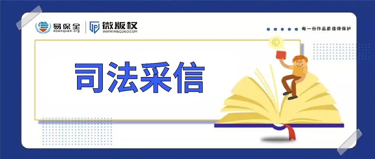 又一例证！重庆自由贸易试验区人民法院采信易保全的取证证据