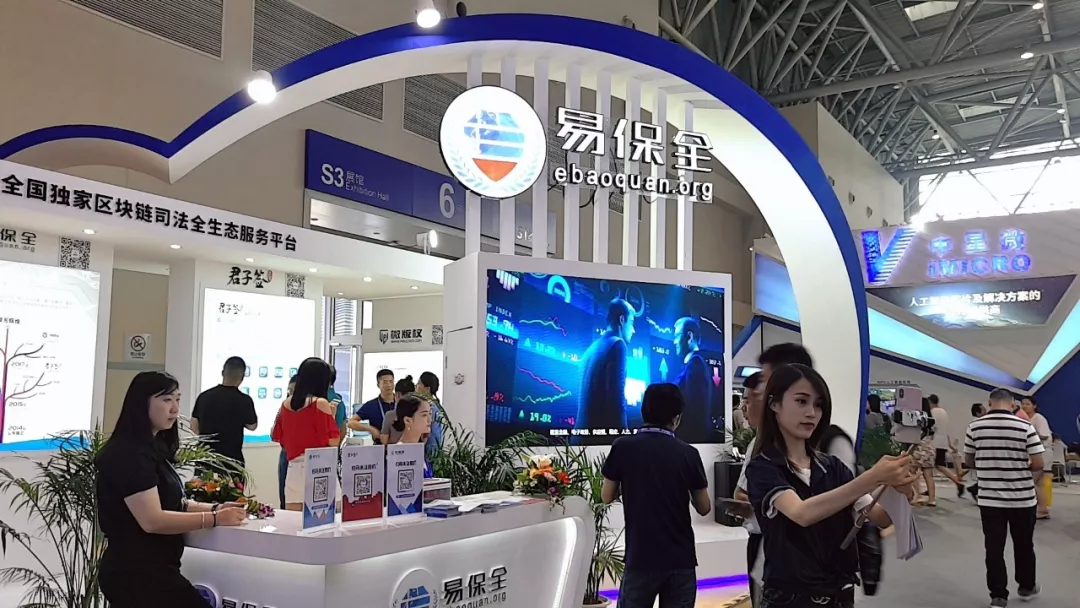 易保全亮相智博会 ，为企业插上智能化的翅膀