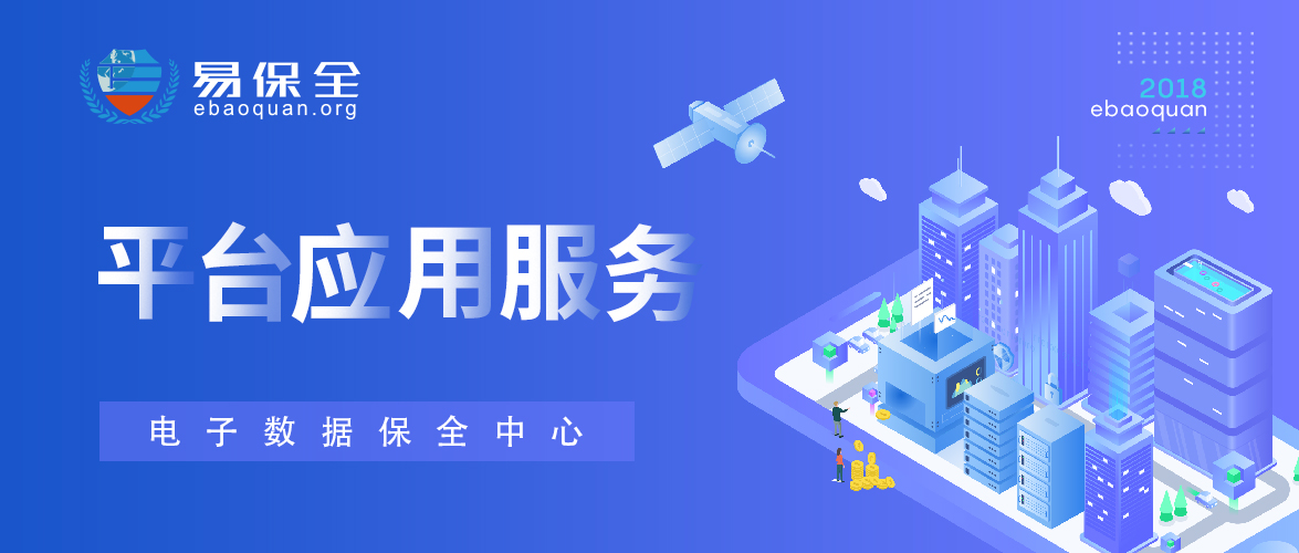 恭喜易保全成功入选重庆市工业互联网平台和云服务资源池