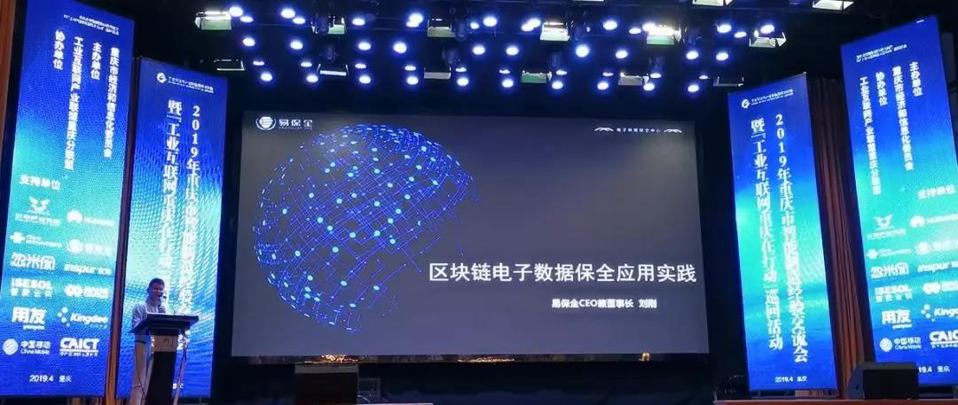 易保全应邀参加2019重庆市智能制造现场会暨“工业互联网重庆在行动”巡回活动