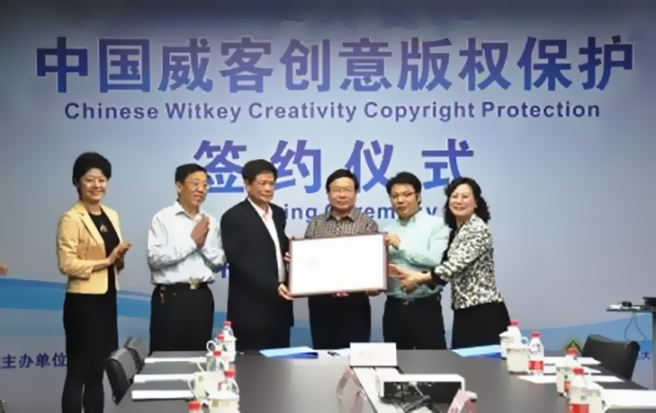 2014年6月与威客（猪八戒）签约创意版权保护合作协议