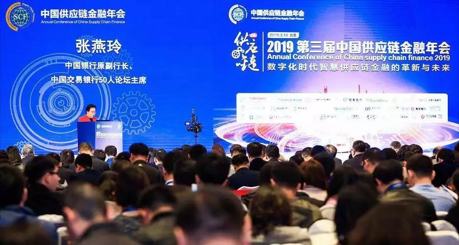 君子签应邀出席2019第三届中国供应链金融年会